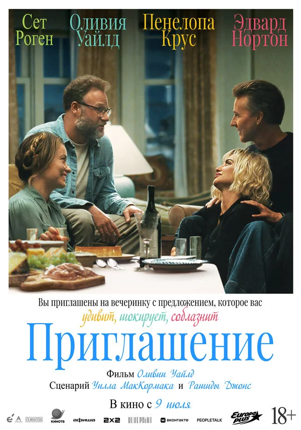 Приглашение сериал 2026 смотреть онлайн бесплатно в хорошем качестве HD